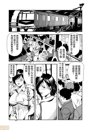 痴感エクスプレス 15 Page #23