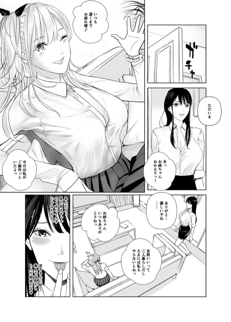 冴えない後輩は美人OLと一つになる