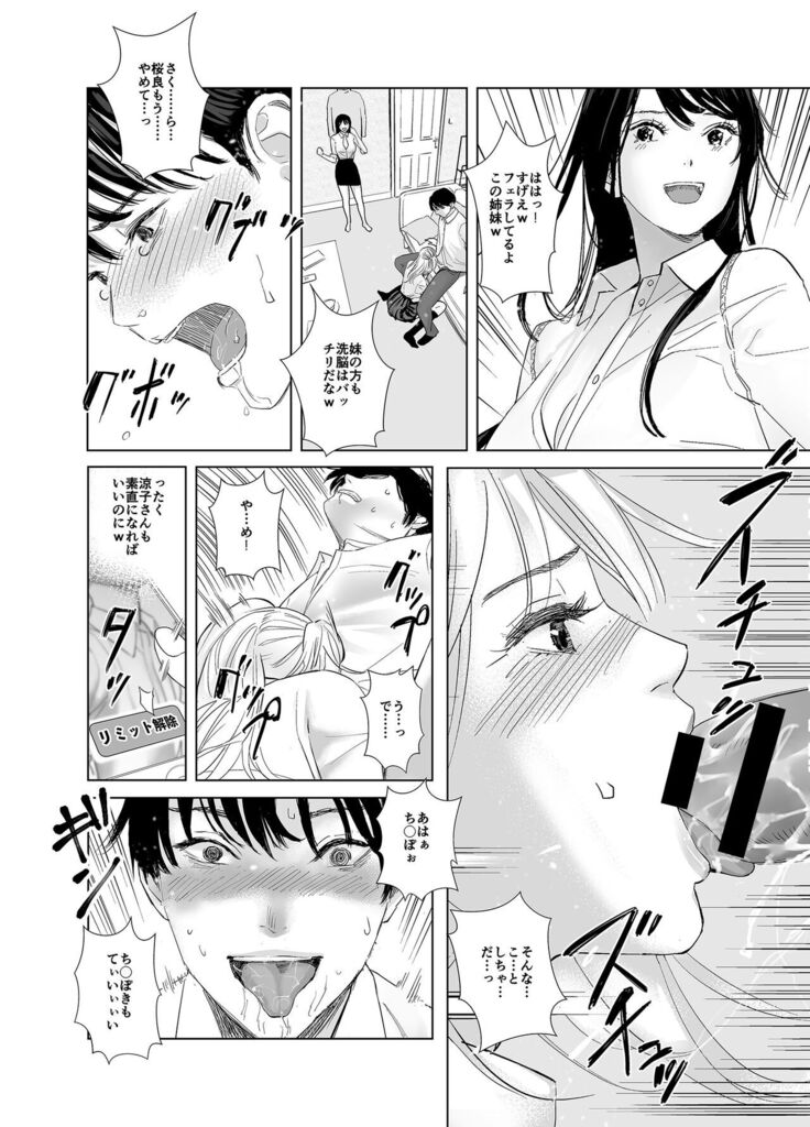 冴えない後輩は美人OLと一つになる