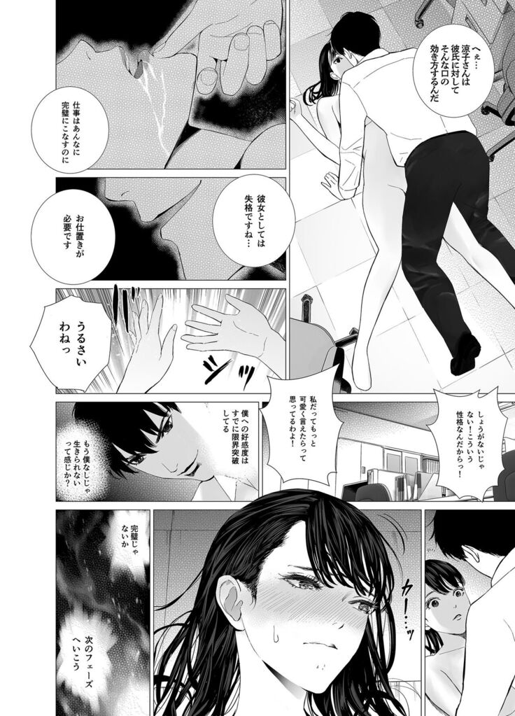 冴えない後輩は美人OLと一つになる