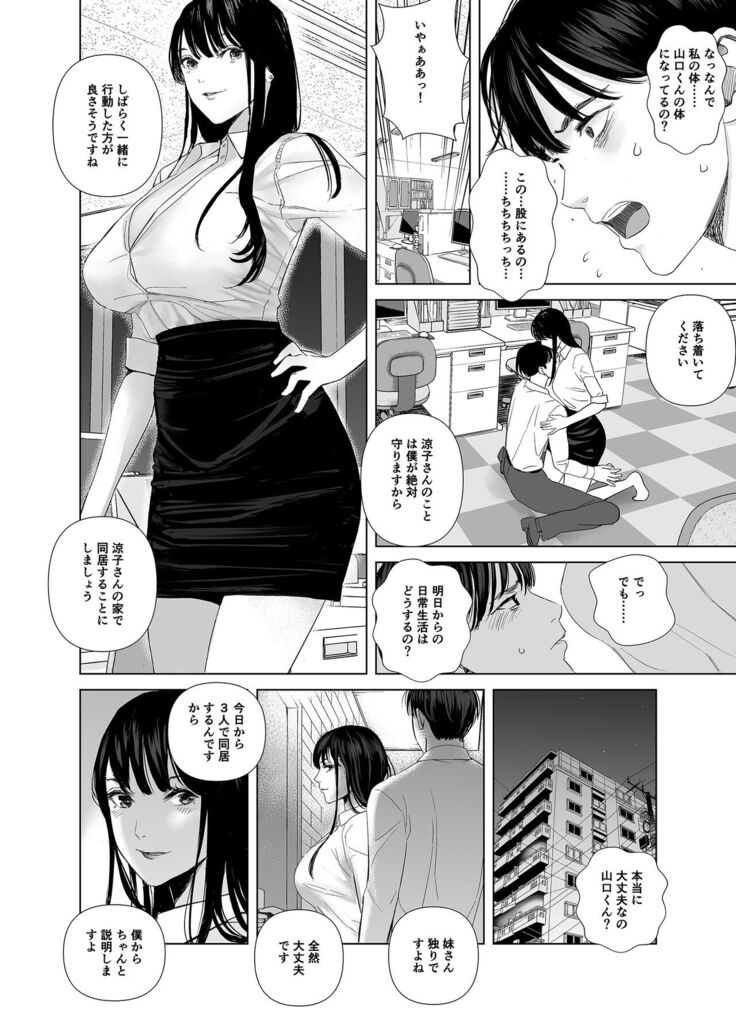 冴えない後輩は美人OLと一つになる