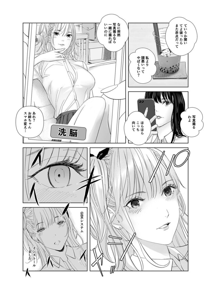 冴えない後輩は美人OLと一つになる
