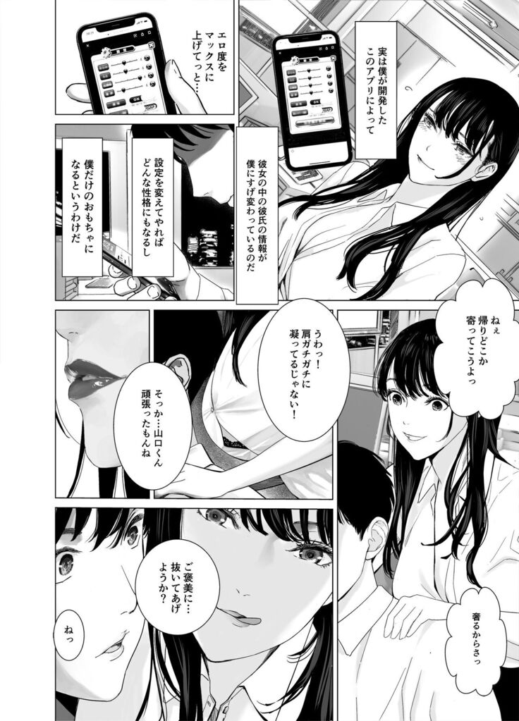 冴えない後輩は美人OLと一つになる