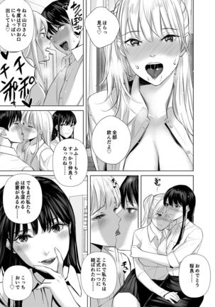 冴えない後輩は美人OLと一つになる Page #24