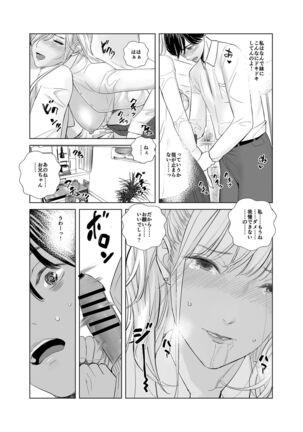冴えない後輩は美人OLと一つになる Page #19