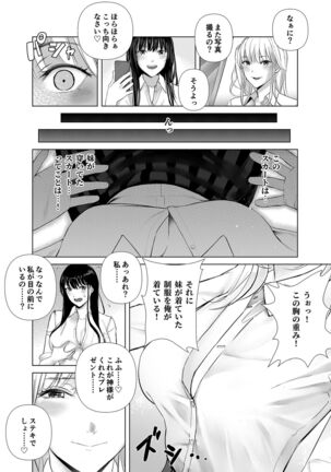 冴えない後輩は美人OLと一つになる Page #25