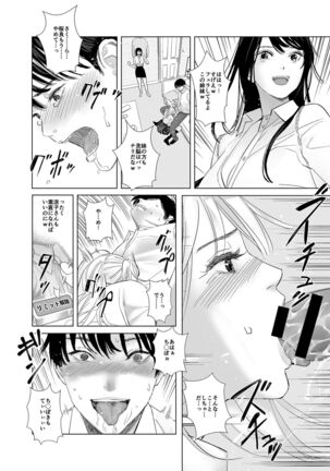 冴えない後輩は美人OLと一つになる Page #21