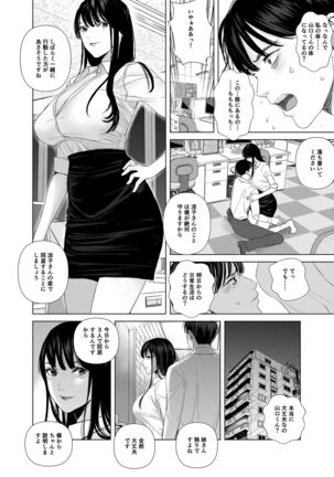 冴えない後輩は美人OLと一つになる Page #13