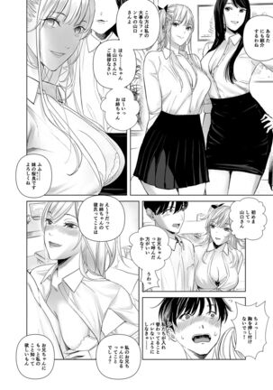 冴えない後輩は美人OLと一つになる Page #17