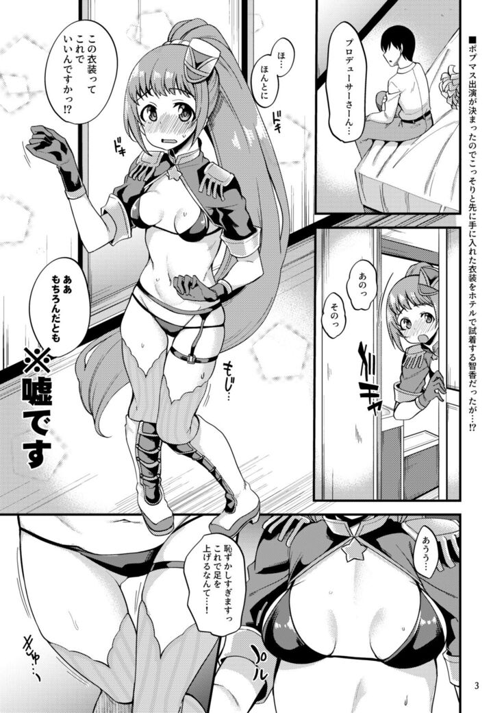 Tatta Hitotsu no Ecchi na Cheer no Yarikata