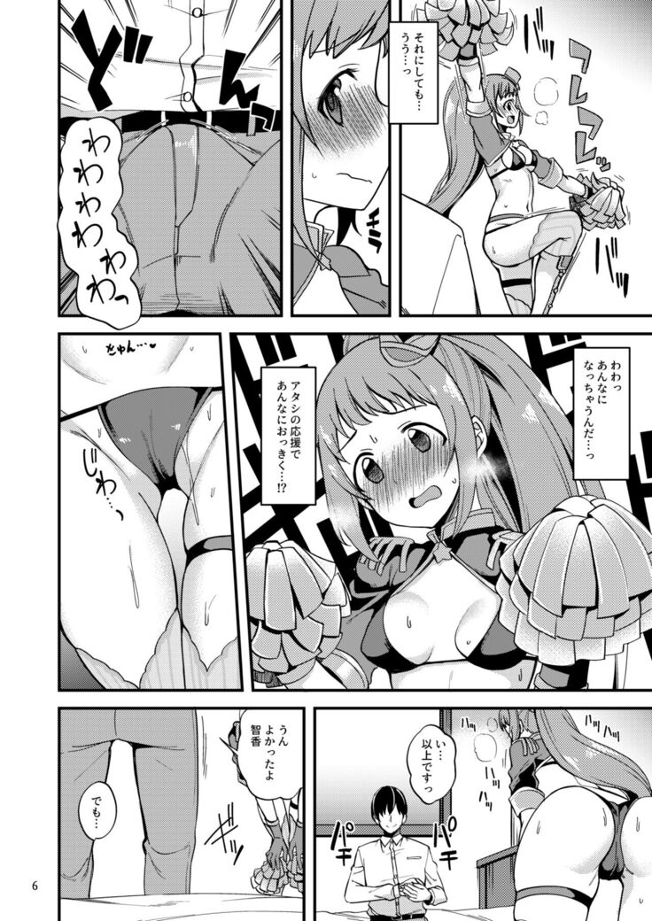 Tatta Hitotsu no Ecchi na Cheer no Yarikata