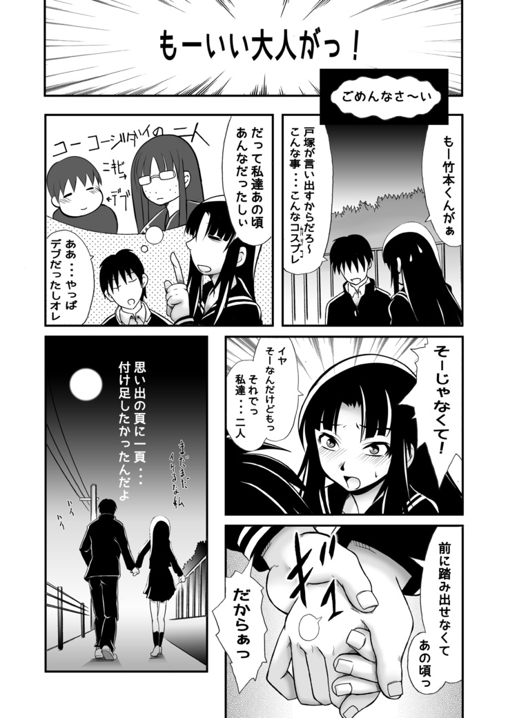 あの場所で ONE MORE TIME
