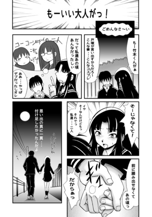 あの場所で ONE MORE TIME Page #18