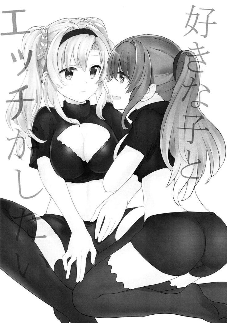 Suki na Ko to wa Ecchi ga Shitai | 喜歡的人在身邊就想做色色的事情