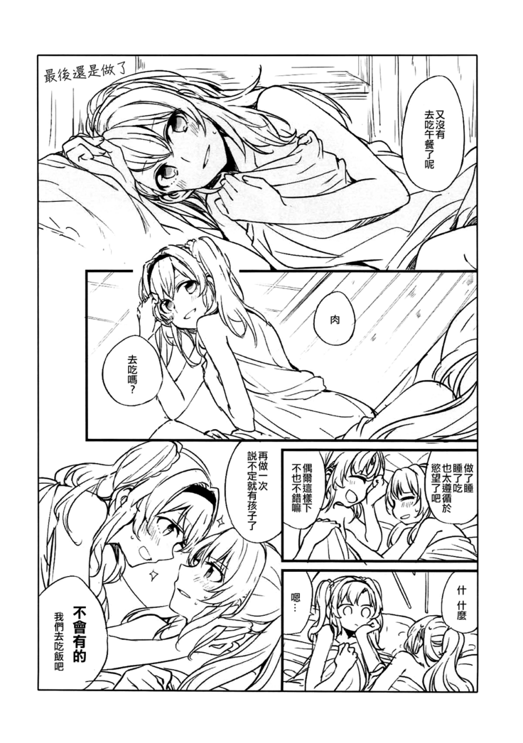 Suki na Ko to wa Ecchi ga Shitai | 喜歡的人在身邊就想做色色的事情