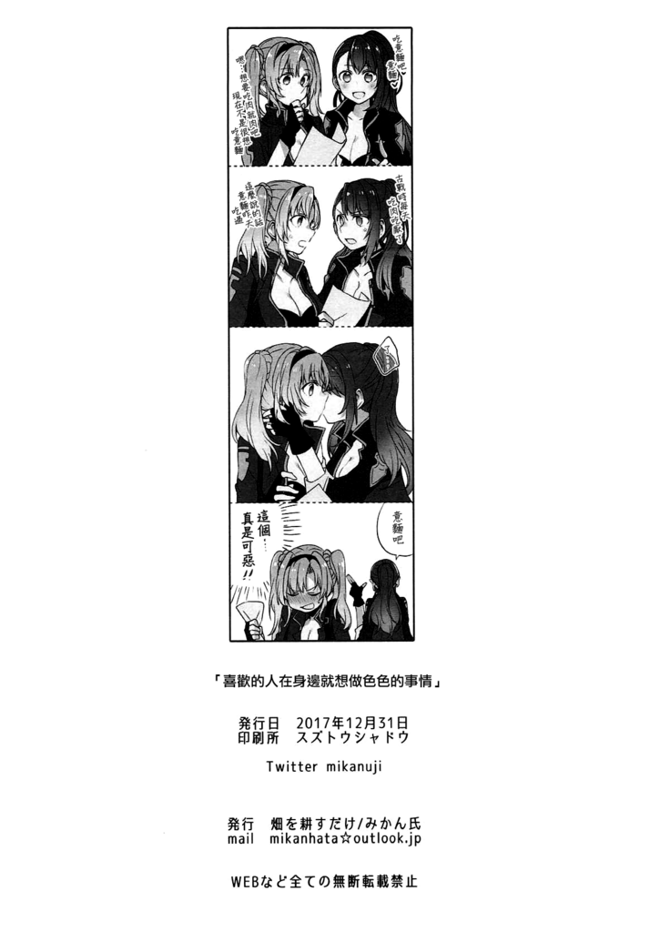 Suki na Ko to wa Ecchi ga Shitai | 喜歡的人在身邊就想做色色的事情