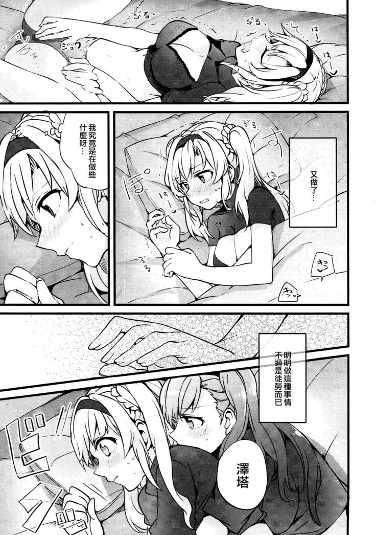 Suki na Ko to wa Ecchi ga Shitai | 喜歡的人在身邊就想做色色的事情