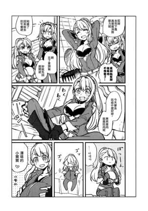 Suki na Ko to wa Ecchi ga Shitai | 喜歡的人在身邊就想做色色的事情 Page #25