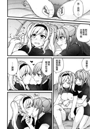Suki na Ko to wa Ecchi ga Shitai | 喜歡的人在身邊就想做色色的事情 Page #14