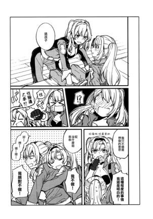 Suki na Ko to wa Ecchi ga Shitai | 喜歡的人在身邊就想做色色的事情 Page #27