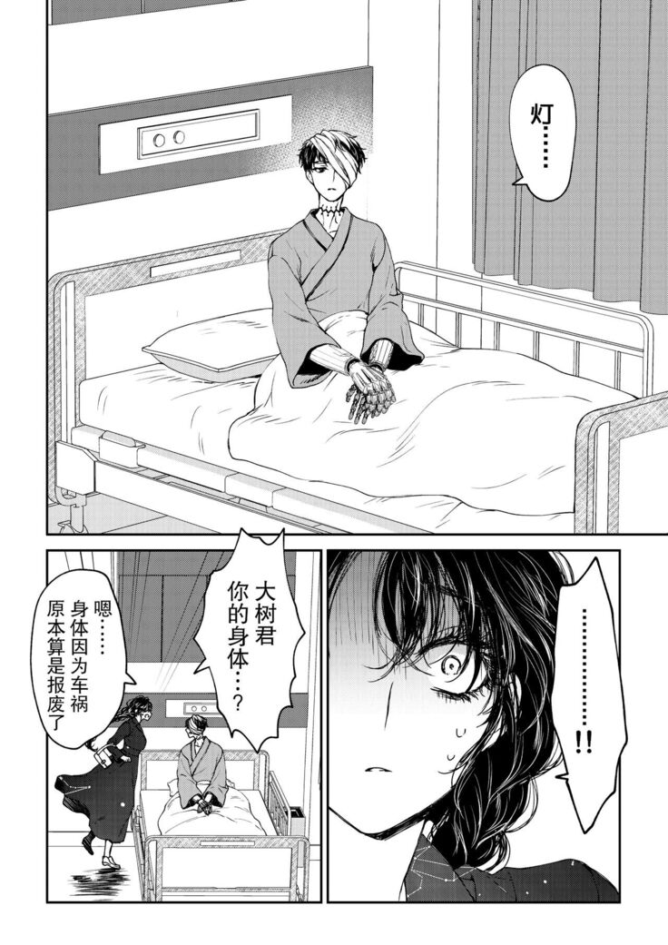 kare ga saibōgu ni natta hi | 變成了賽博格的他