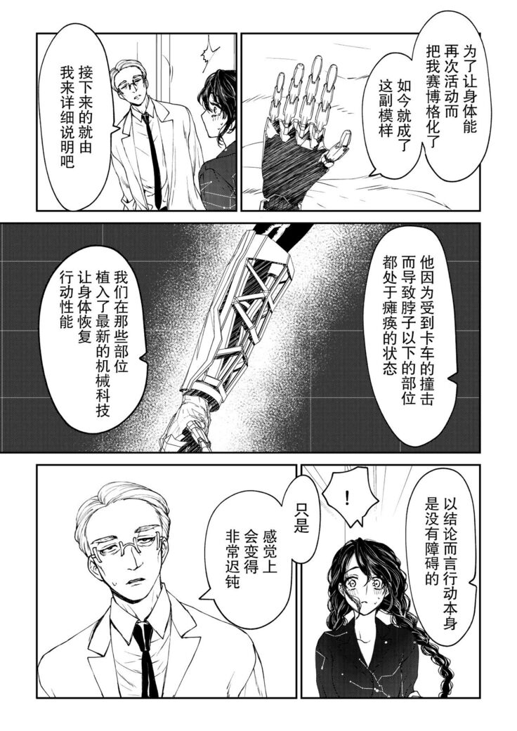 kare ga saibōgu ni natta hi | 變成了賽博格的他