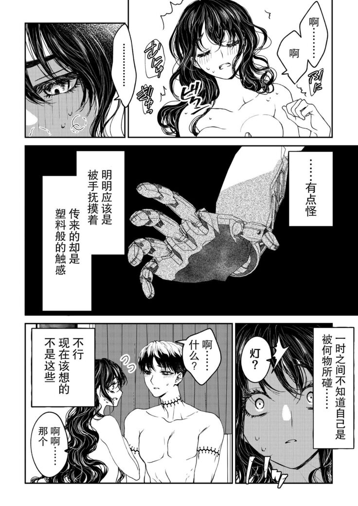 kare ga saibōgu ni natta hi | 變成了賽博格的他