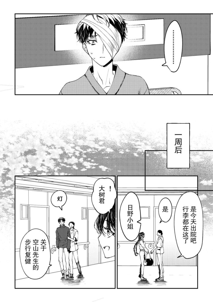 kare ga saibōgu ni natta hi | 變成了賽博格的他