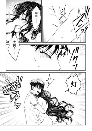 kare ga saibōgu ni natta hi | 變成了賽博格的他 Page #75