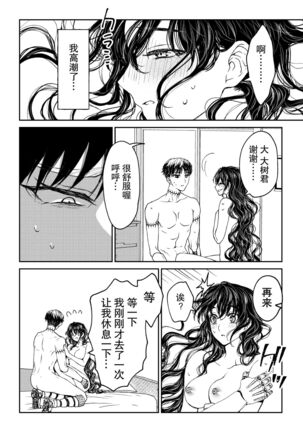 kare ga saibōgu ni natta hi | 變成了賽博格的他 Page #35