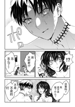 kare ga saibōgu ni natta hi | 變成了賽博格的他 Page #41