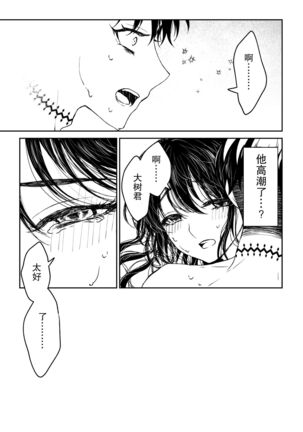 kare ga saibōgu ni natta hi | 變成了賽博格的他 Page #77