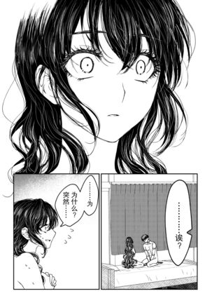 kare ga saibōgu ni natta hi | 變成了賽博格的他 Page #46