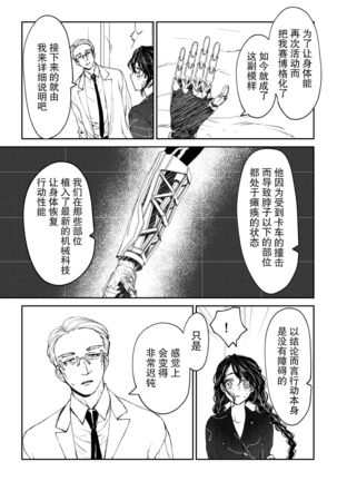 kare ga saibōgu ni natta hi | 變成了賽博格的他 - Page 8