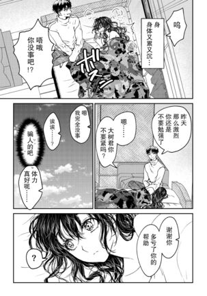 kare ga saibōgu ni natta hi | 變成了賽博格的他 Page #79