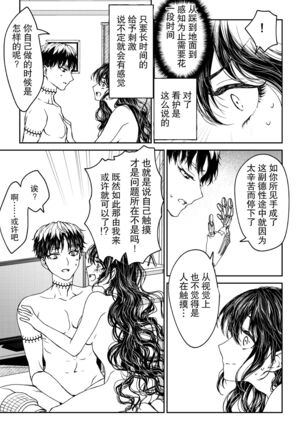 kare ga saibōgu ni natta hi | 變成了賽博格的他 Page #65