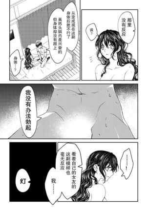 kare ga saibōgu ni natta hi | 變成了賽博格的他 Page #42