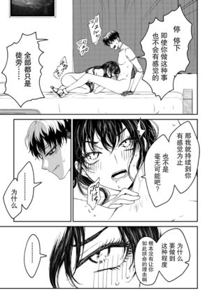 kare ga saibōgu ni natta hi | 變成了賽博格的他 Page #53