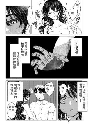 kare ga saibōgu ni natta hi | 變成了賽博格的他 Page #31