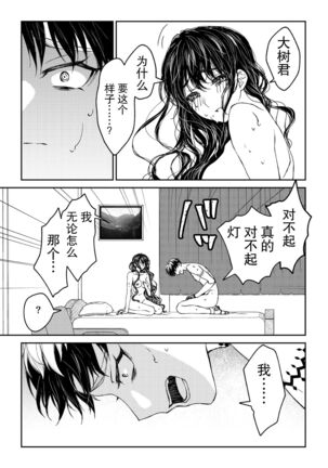 kare ga saibōgu ni natta hi | 變成了賽博格的他 Page #40