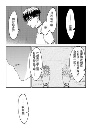 kare ga saibōgu ni natta hi | 變成了賽博格的他 Page #59
