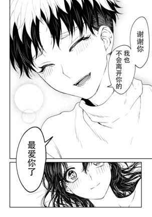 kare ga saibōgu ni natta hi | 變成了賽博格的他 Page #82