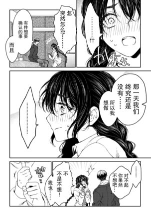 kare ga saibōgu ni natta hi | 變成了賽博格的他 Page #23