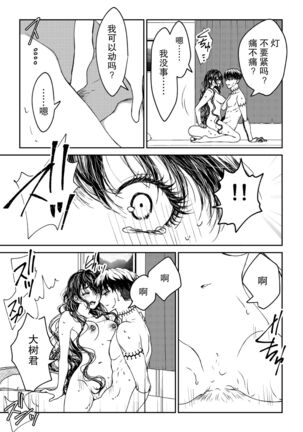 kare ga saibōgu ni natta hi | 變成了賽博格的他 Page #71