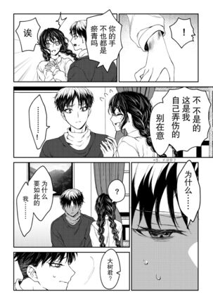 kare ga saibōgu ni natta hi | 變成了賽博格的他 Page #21