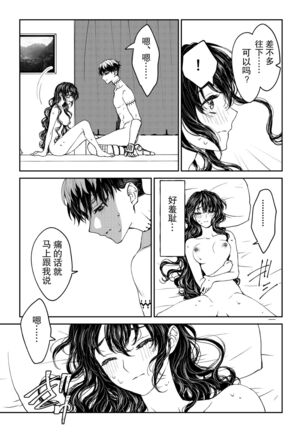 kare ga saibōgu ni natta hi | 變成了賽博格的他 Page #32