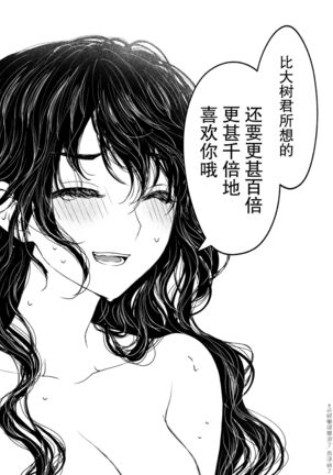 kare ga saibōgu ni natta hi | 變成了賽博格的他 Page #57