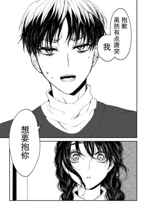 kare ga saibōgu ni natta hi | 變成了賽博格的他 Page #22