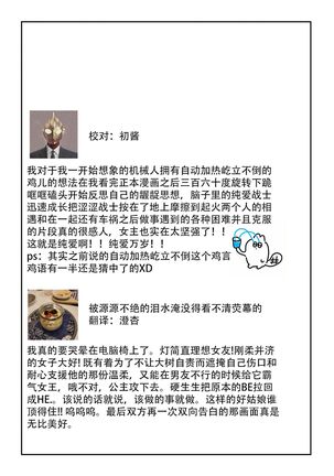 kare ga saibōgu ni natta hi | 變成了賽博格的他 Page #85