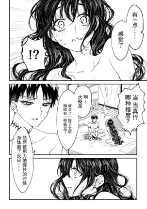 kare ga saibōgu ni natta hi | 變成了賽博格的他 Page #64